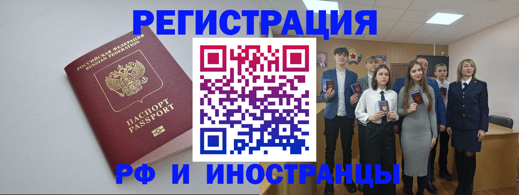 прописка штамп в Лабытнанги